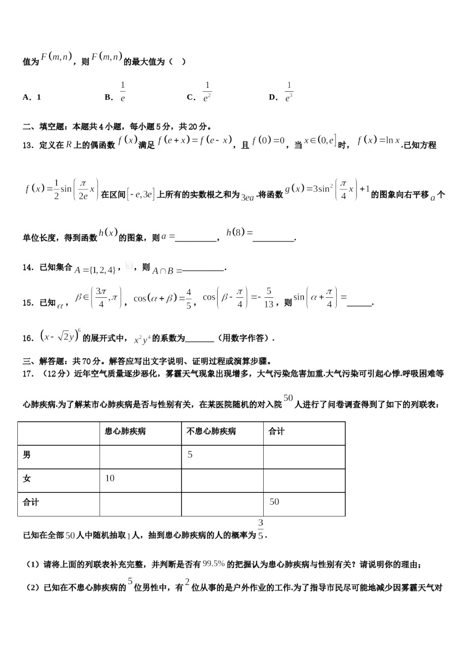 2024届宁夏石嘴山三中高三适应性调研考试数学试题含解析.doc_第3页