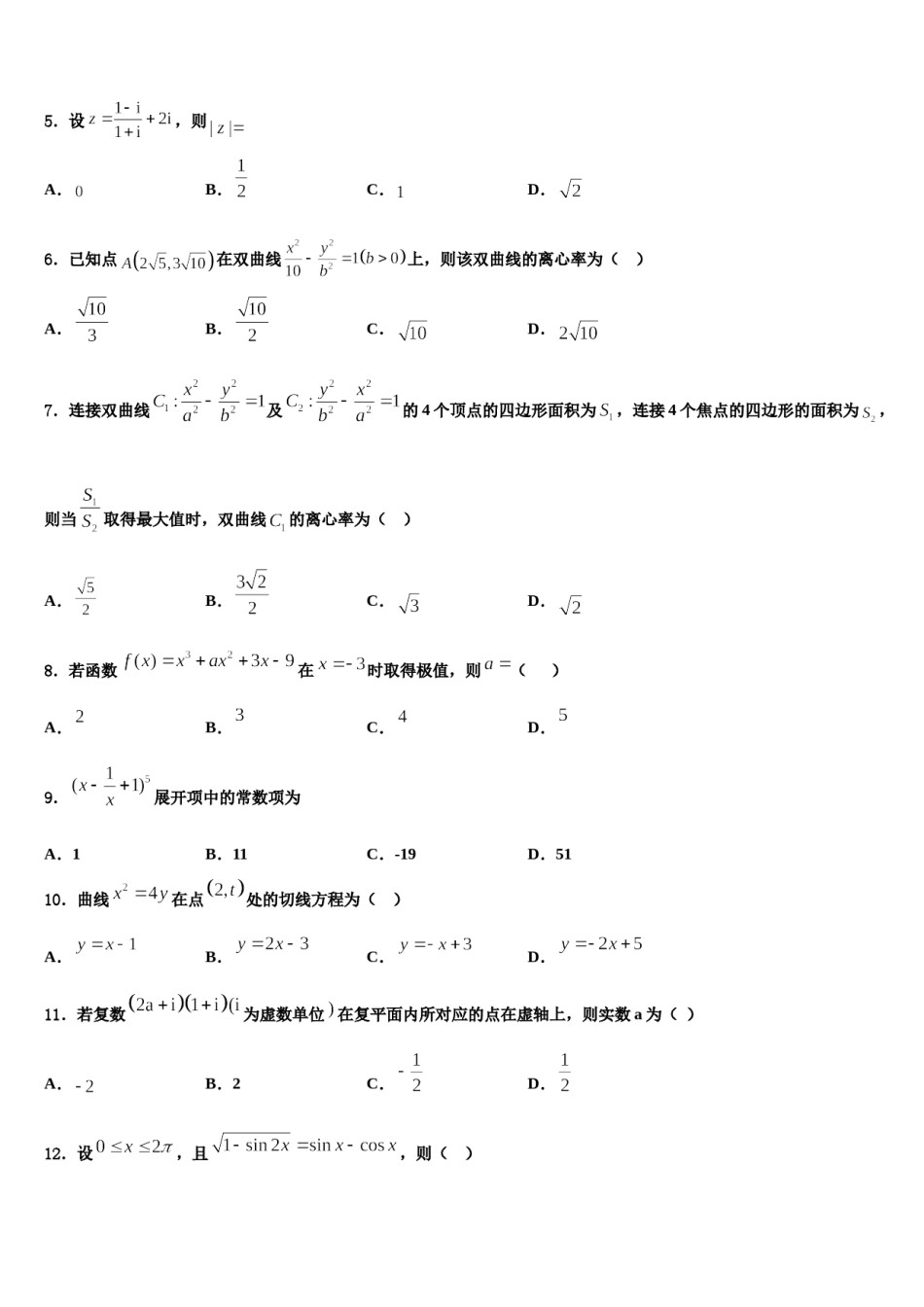 2024届宁夏石嘴山市一中高考数学全真模拟密押卷含解析.doc_第2页