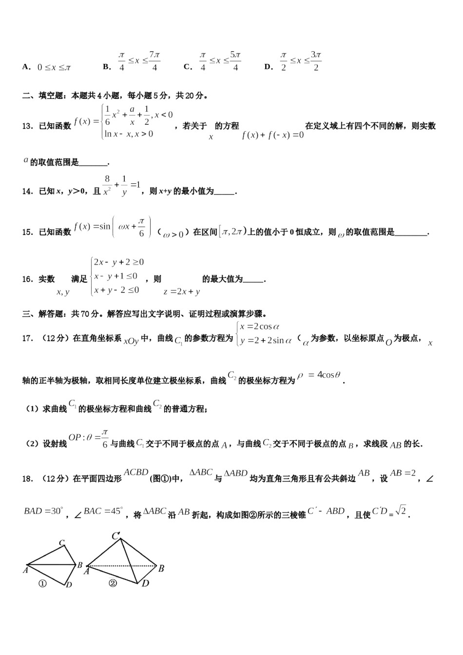 2024届宁夏石嘴山市一中高考数学全真模拟密押卷含解析.doc_第3页