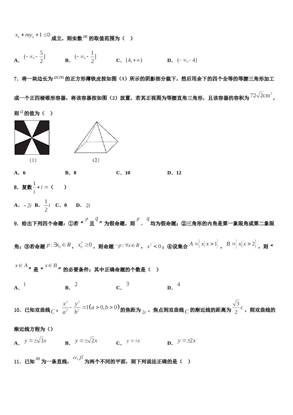2024届宁夏石嘴山市平罗中学高考压轴卷数学试卷含解析.doc_第2页