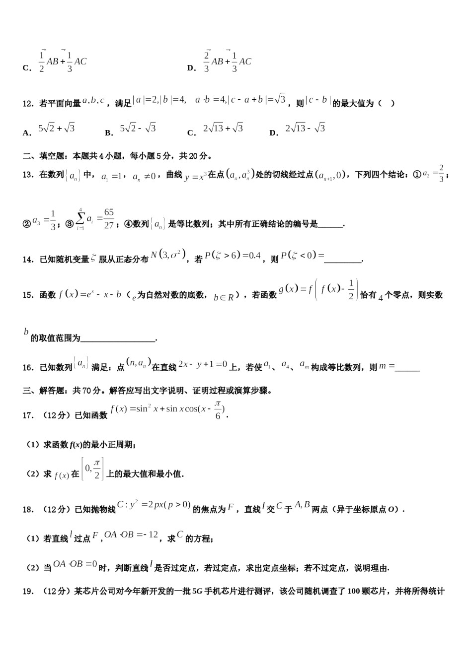 2024届宁夏石嘴山市第一中学高三六校第一次联考数学试卷含解析.doc_第3页