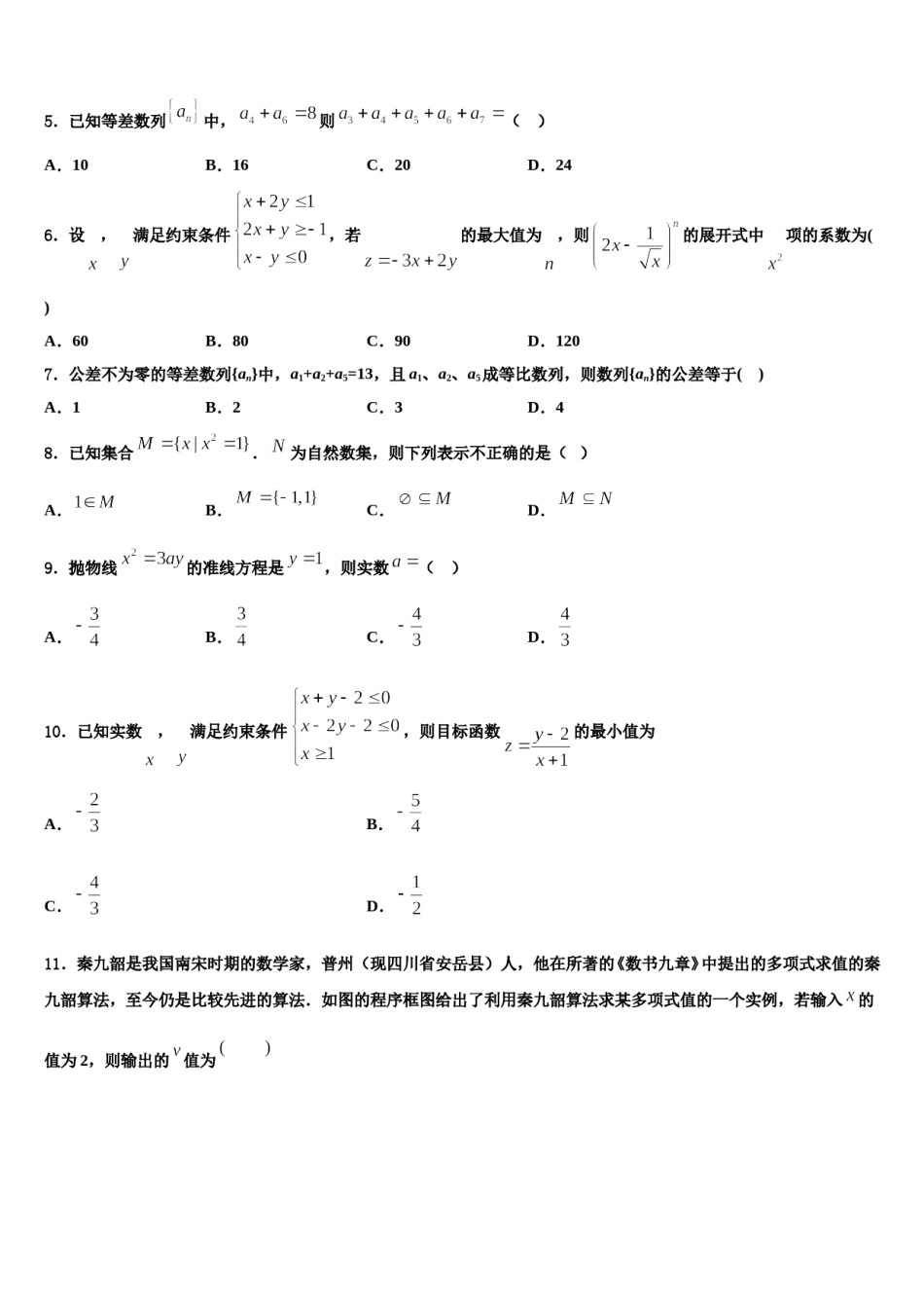 2024届宁夏自治区银川市第二中学高考仿真卷数学试卷含解析.doc_第2页