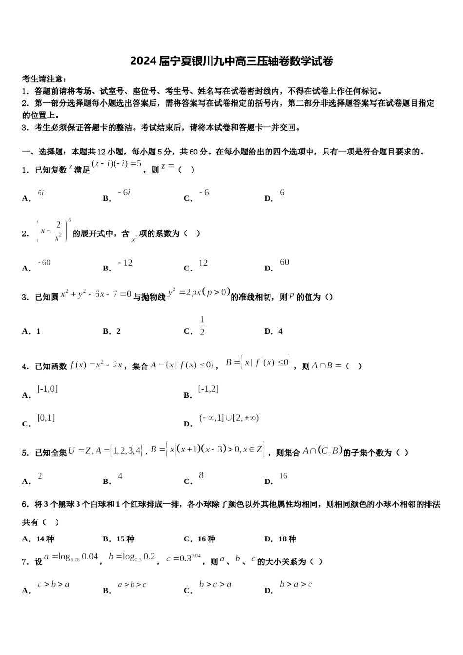 2024届宁夏银川九中高三压轴卷数学试卷含解析.doc_第1页