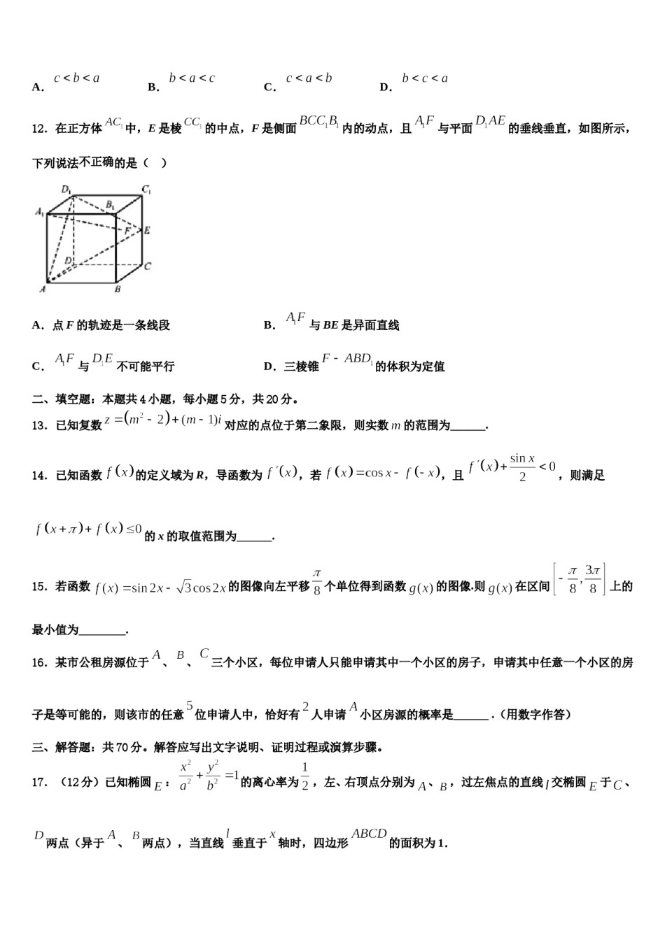 2024届宁夏银川九中高三压轴卷数学试卷含解析.doc_第3页