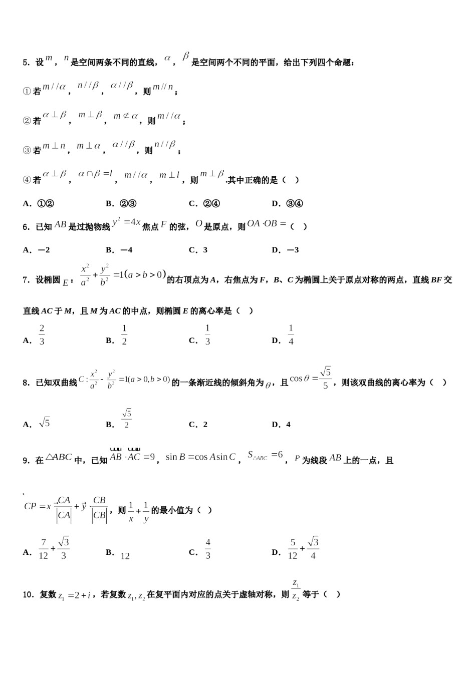 2024届宁夏银川市三校高三下学期一模考试数学试题含解析.doc_第3页