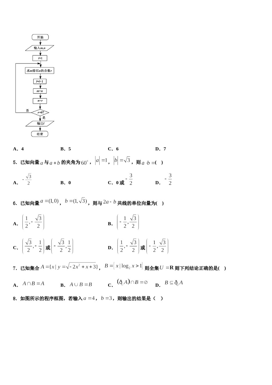 2024届宁夏银川市宁夏大学附属中学高考数学全真模拟密押卷含解析.doc_第2页