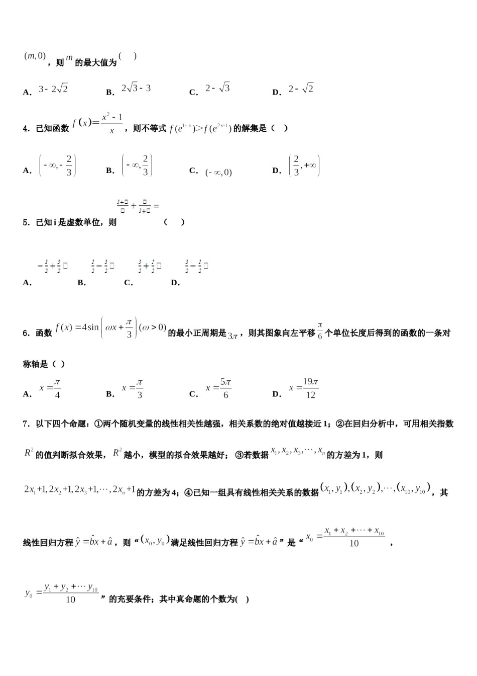 2024届宁夏银川市普通高中学高考数学考前最后一卷预测卷含解析.doc_第2页