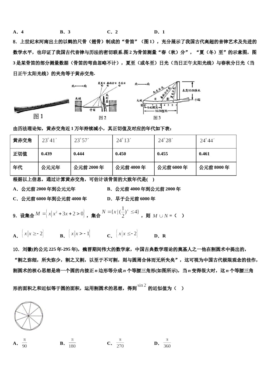 2024届宁夏银川市普通高中学高考数学考前最后一卷预测卷含解析.doc_第3页