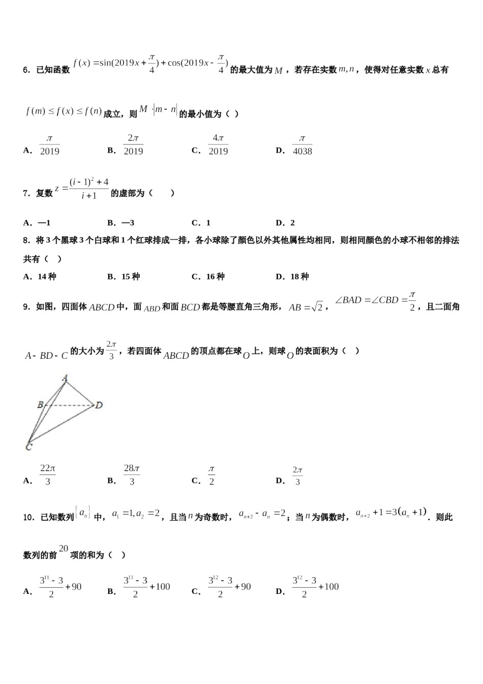 2024届宁夏银川高中名校高考压轴卷数学试卷含解析.doc_第2页