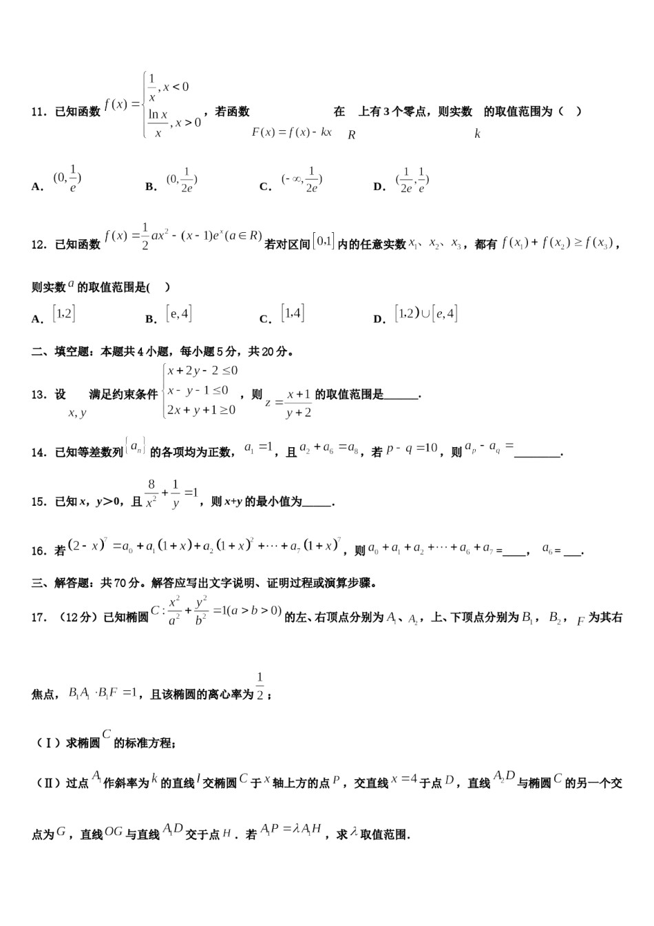 2024届宁夏银川高中名校高考压轴卷数学试卷含解析.doc_第3页