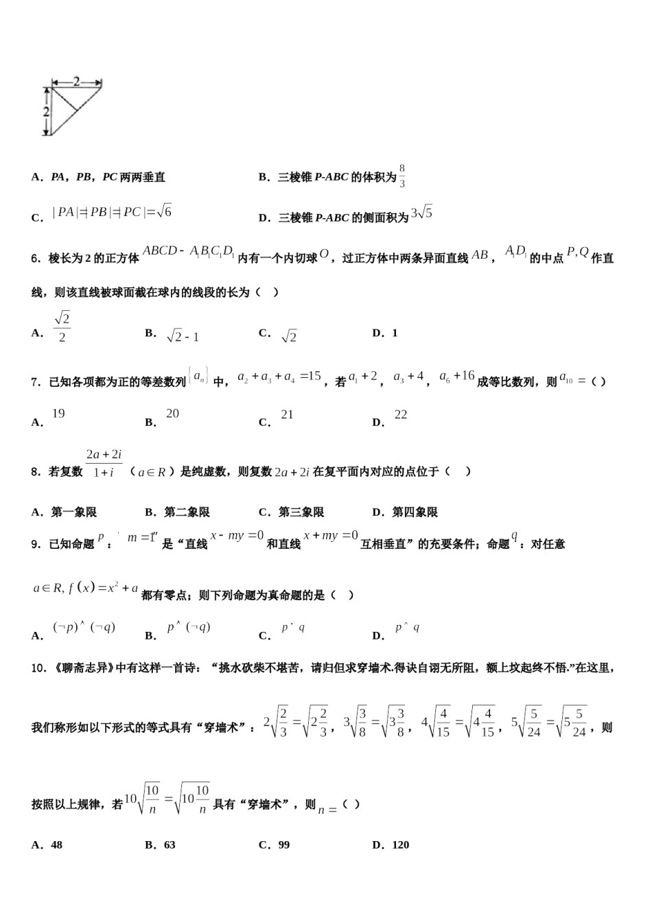 2024届宁夏长庆中学高三一诊考试数学试卷含解析.doc_第2页