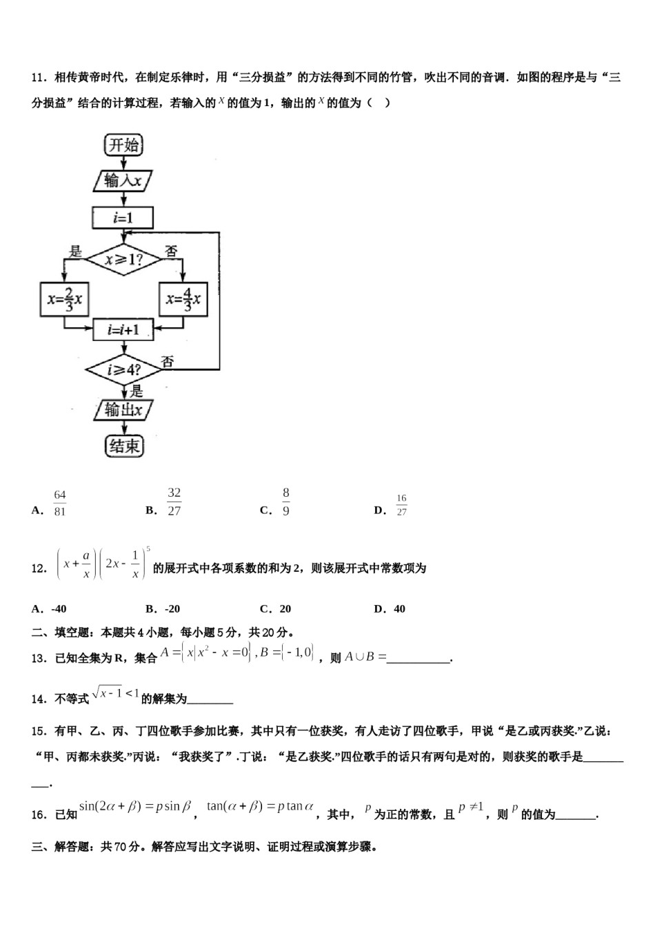 2024届宁夏长庆中学高三一诊考试数学试卷含解析.doc_第3页