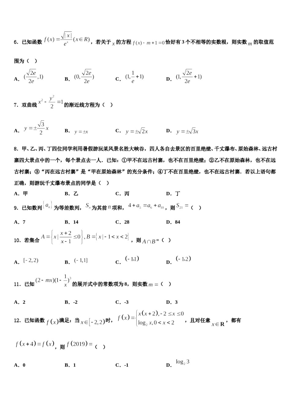 2024届宁夏长庆中学高考仿真模拟数学试卷含解析.doc_第2页