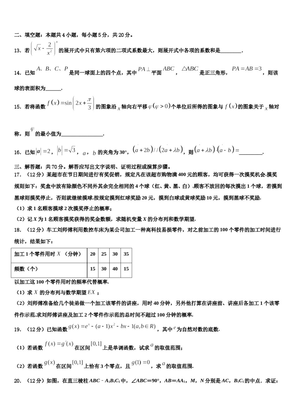 2024届宁夏长庆中学高考仿真模拟数学试卷含解析.doc_第3页