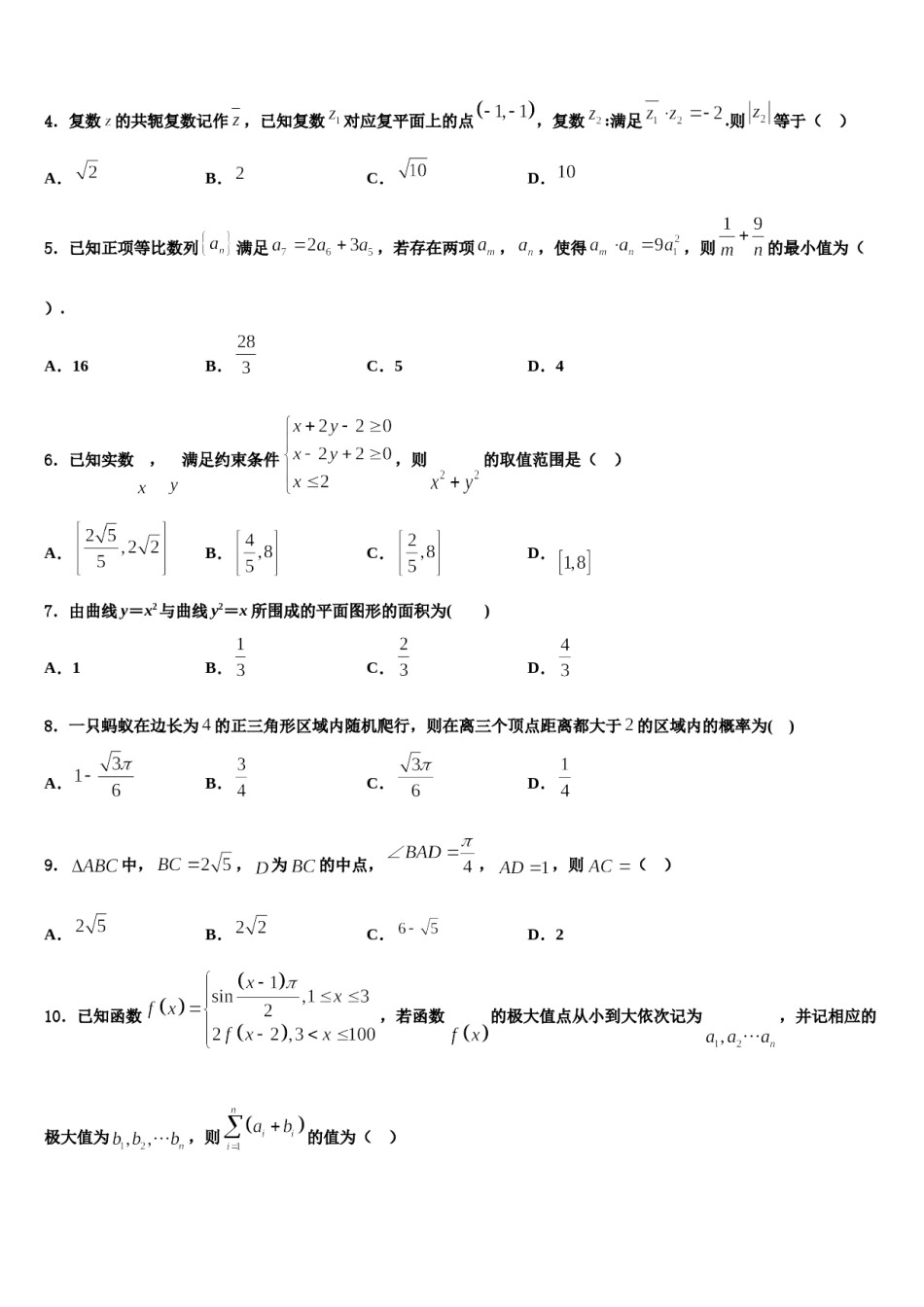 2024届宁波市重点中学高三压轴卷数学试卷含解析.doc_第2页