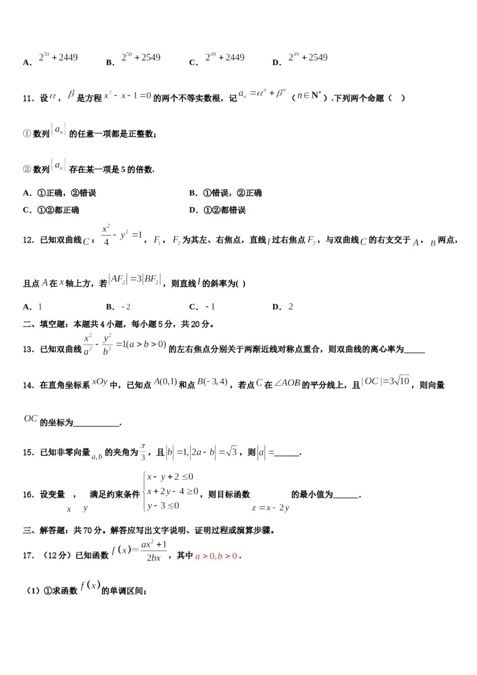 2024届宁波市重点中学高三压轴卷数学试卷含解析.doc_第3页