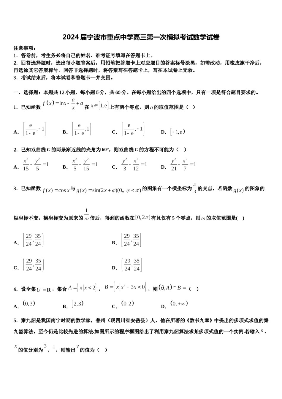 2024届宁波市重点中学高三第一次模拟考试数学试卷含解析.doc_第1页