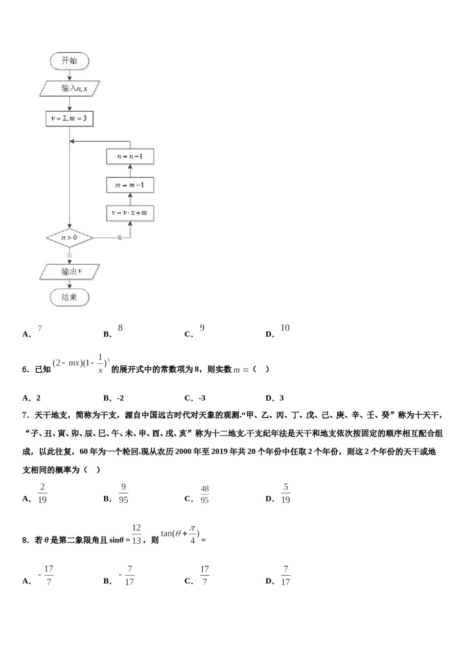 2024届宁波市重点中学高三第一次模拟考试数学试卷含解析.doc_第2页