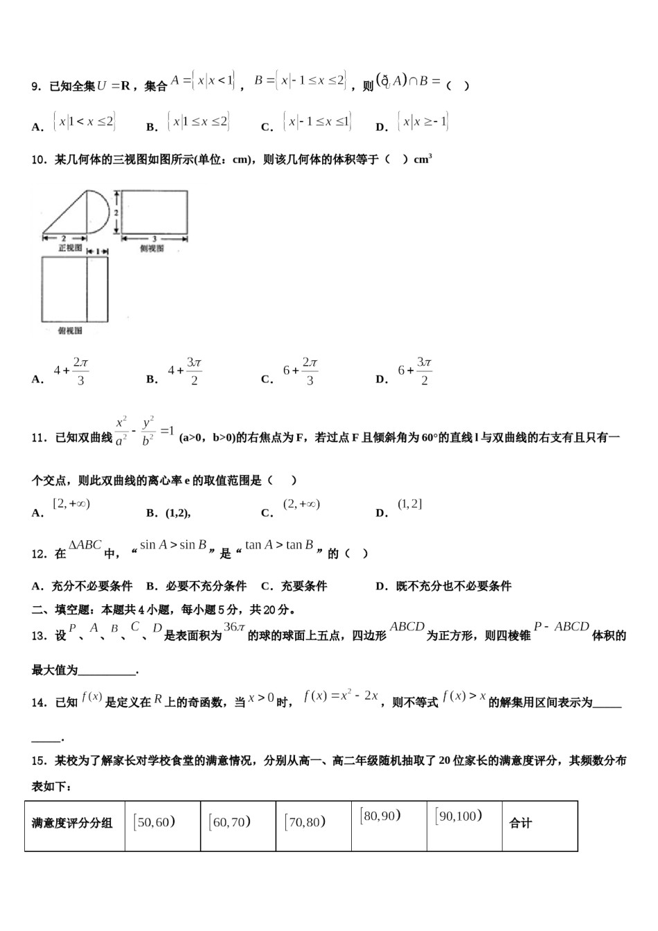2024届宁波市重点中学高三第一次模拟考试数学试卷含解析.doc_第3页