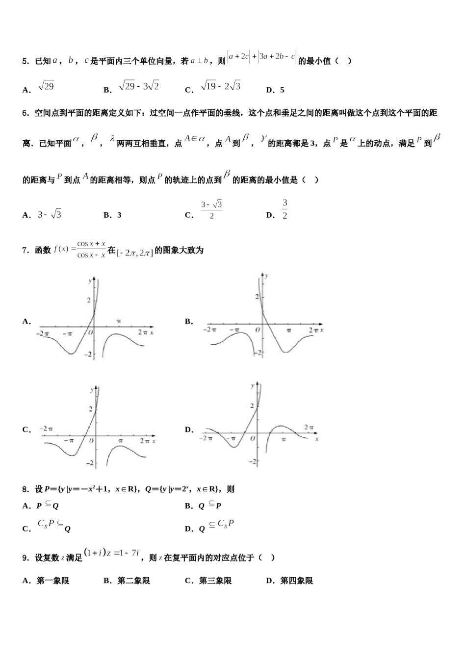 2024届安康市重点中学高三3月份第一次模拟考试数学试卷含解析.doc_第2页
