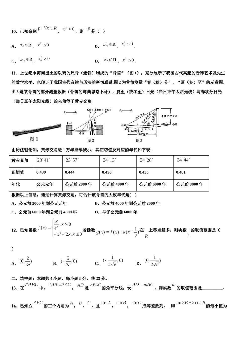 2024届安康市重点中学高三3月份第一次模拟考试数学试卷含解析.doc_第3页