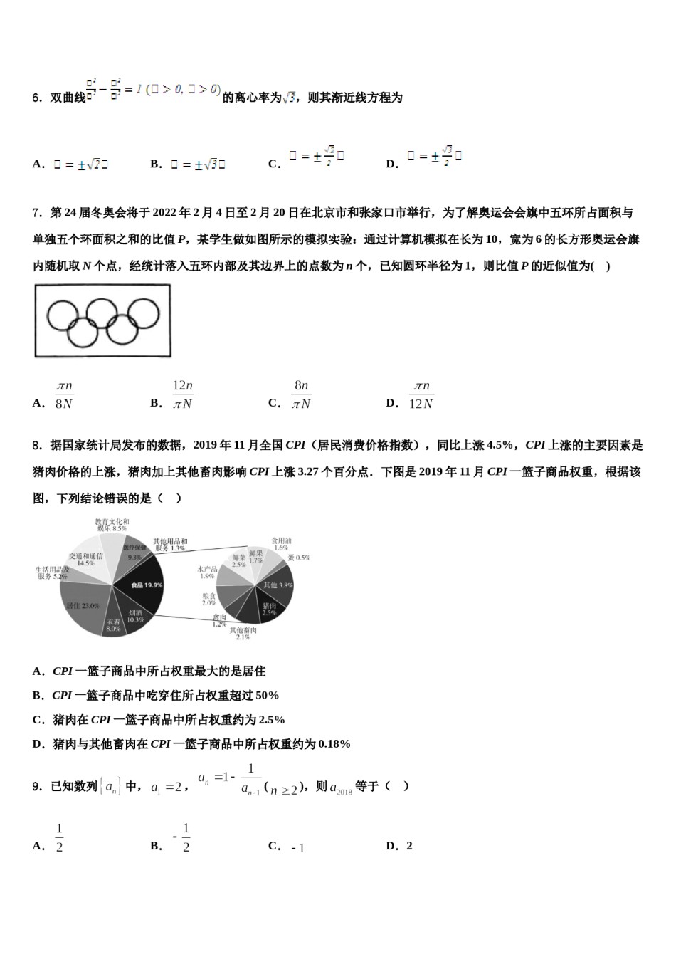 2024届安徽亳州利辛县阚疃金石中学高考压轴卷数学试卷含解析.doc_第2页