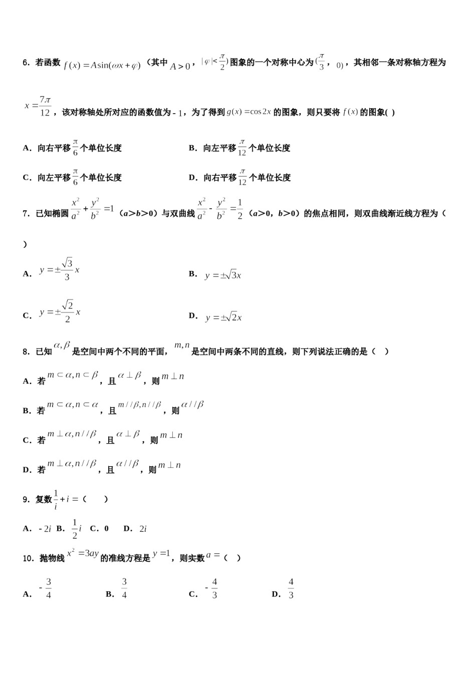2024届安徽六安市舒城中学高三第二次诊断性检测数学试卷含解析.doc_第2页