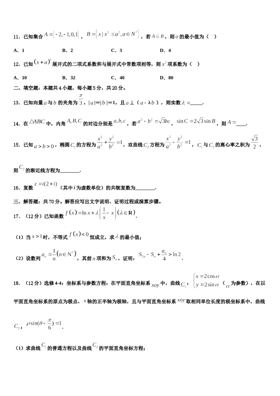 2024届安徽六安市舒城中学高三第二次诊断性检测数学试卷含解析.doc_第3页