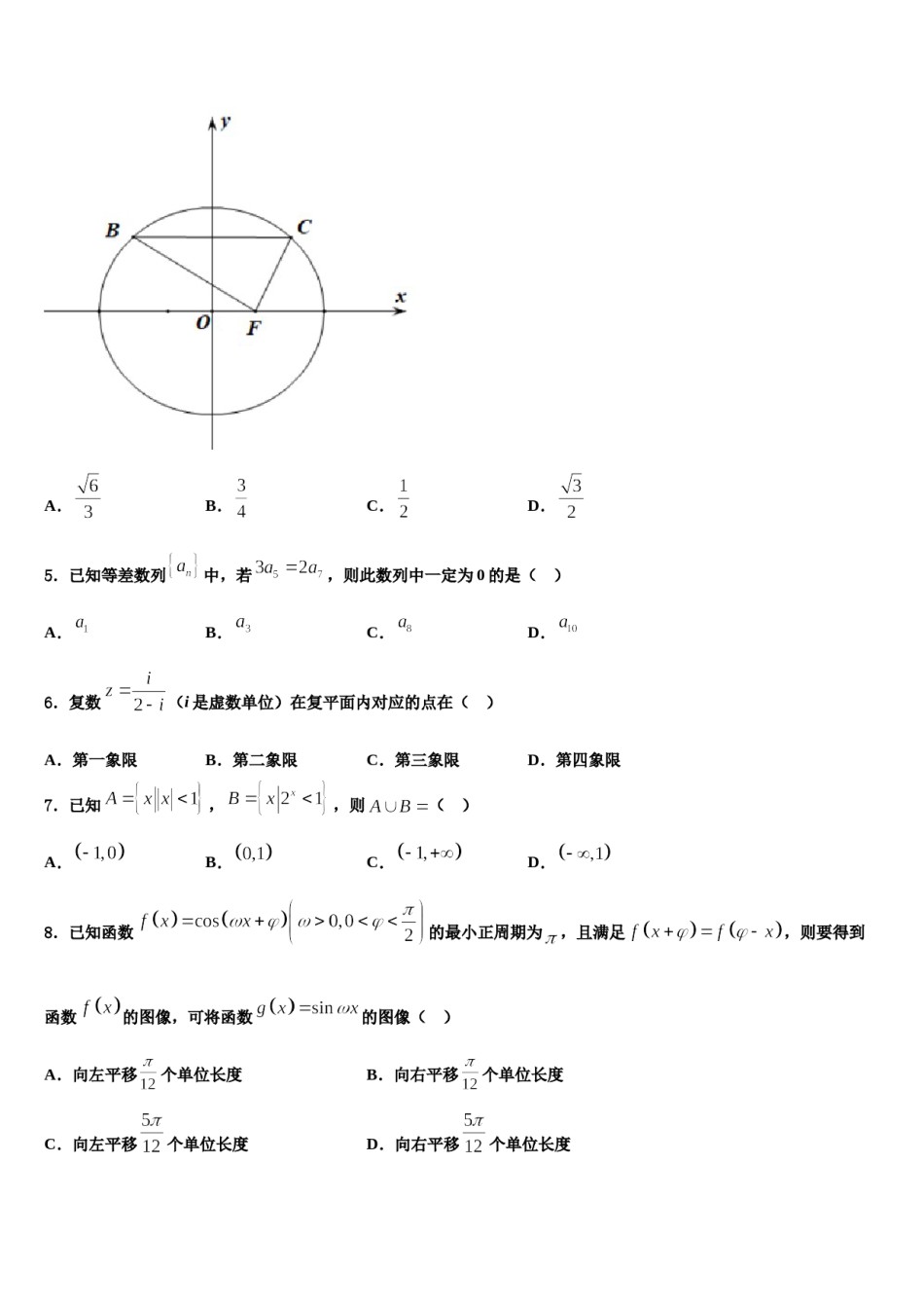 2024届安徽合肥市华泰高中高考数学四模试卷含解析.doc_第2页