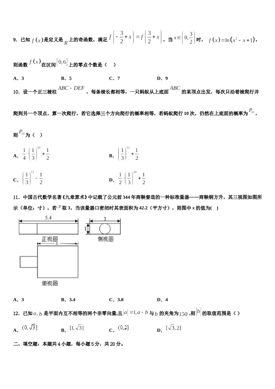2024届安徽合肥市华泰高中高考数学四模试卷含解析.doc_第3页