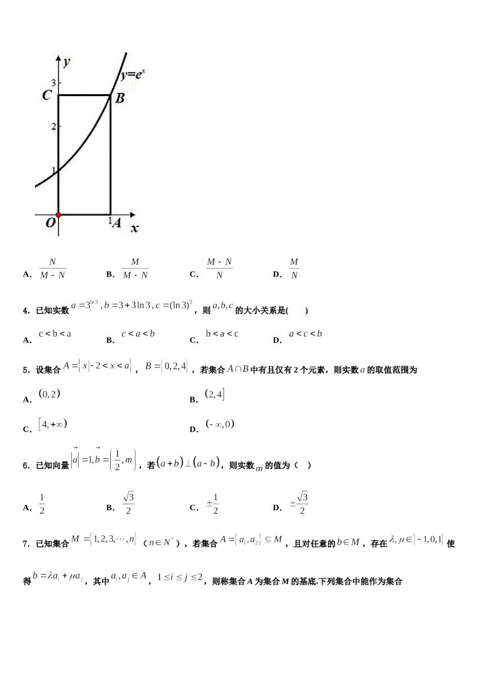 2024届安徽合肥市庐阳高级中学高考数学三模试卷含解析.doc_第2页