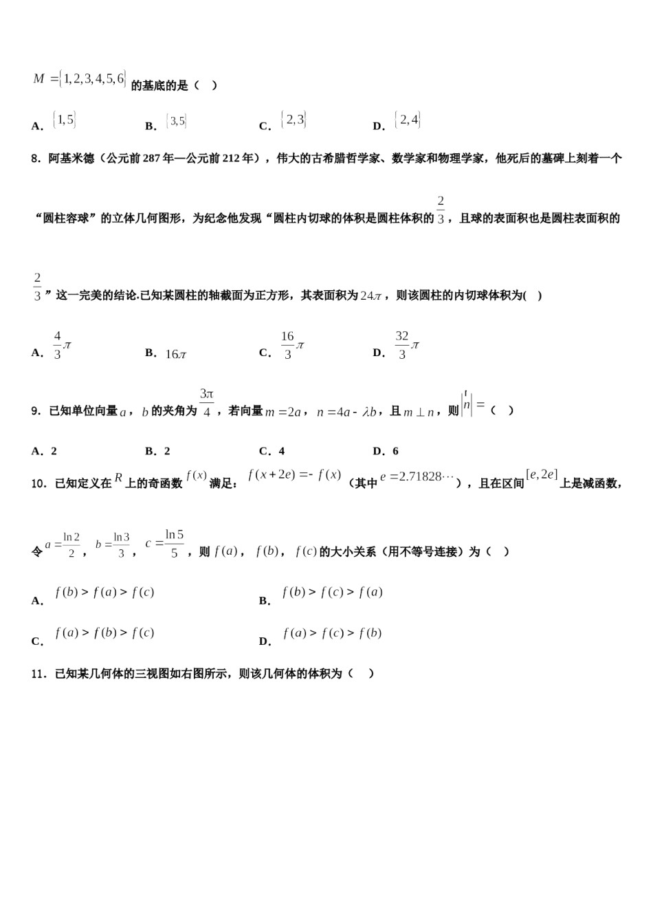 2024届安徽合肥市庐阳高级中学高考数学三模试卷含解析.doc_第3页