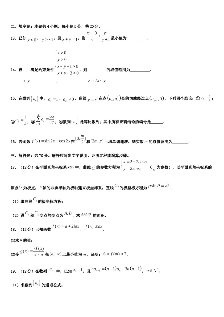 2024届安徽定远示范高中高考数学全真模拟密押卷含解析.doc_第3页