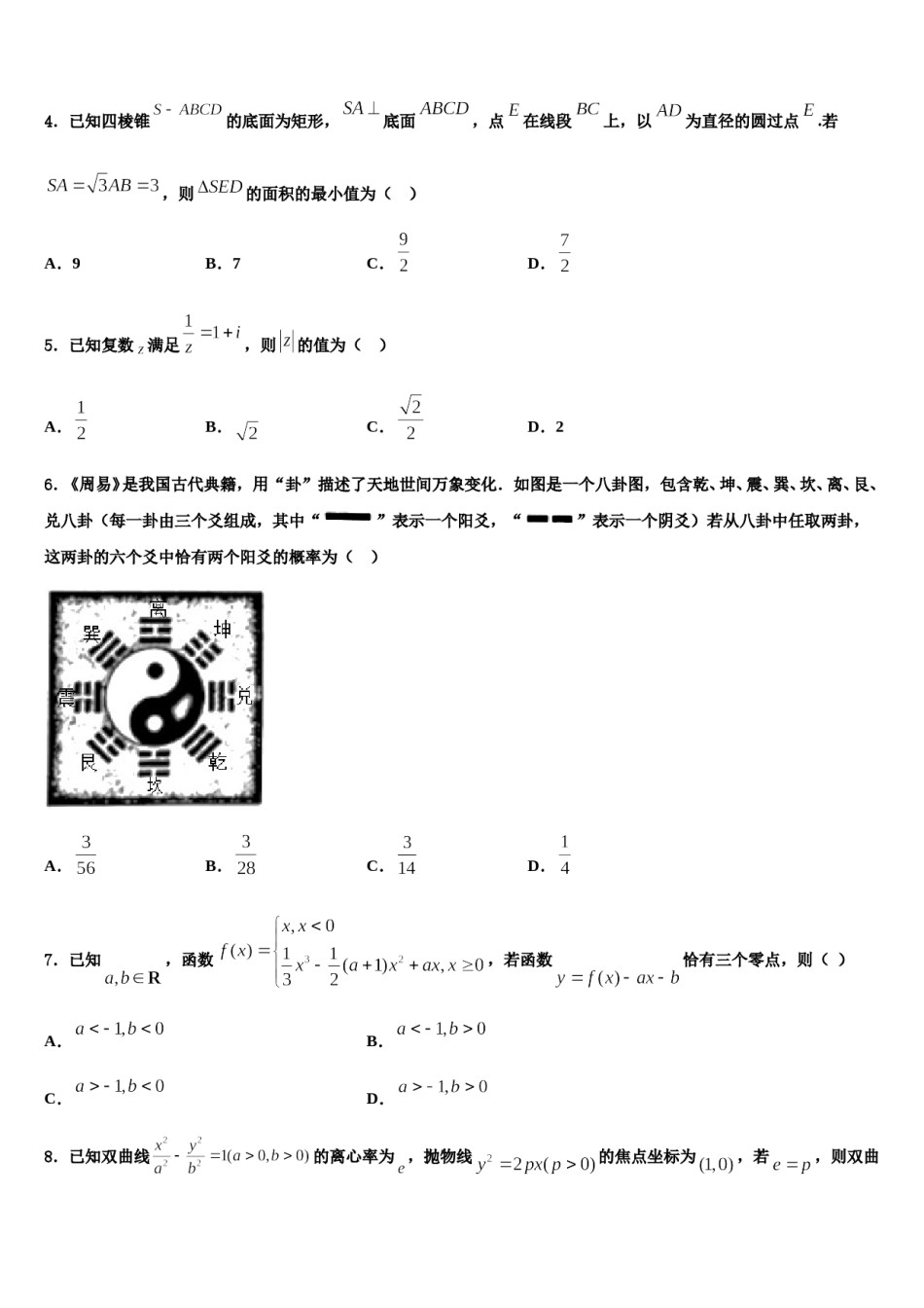 2024届安徽宿州市时村中学高三3月份模拟考试数学试题含解析.doc_第2页