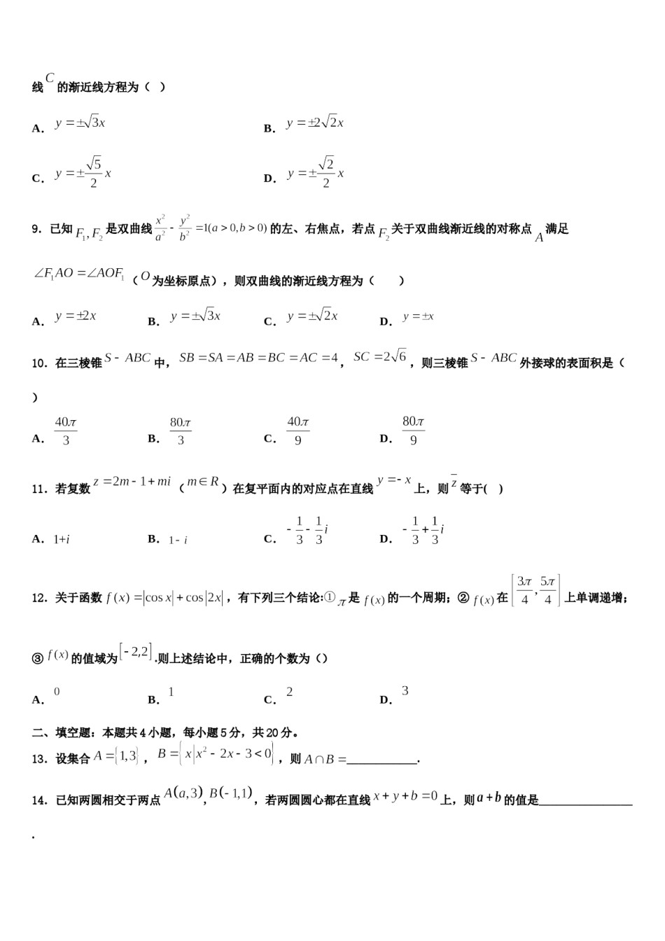 2024届安徽宿州市时村中学高三3月份模拟考试数学试题含解析.doc_第3页