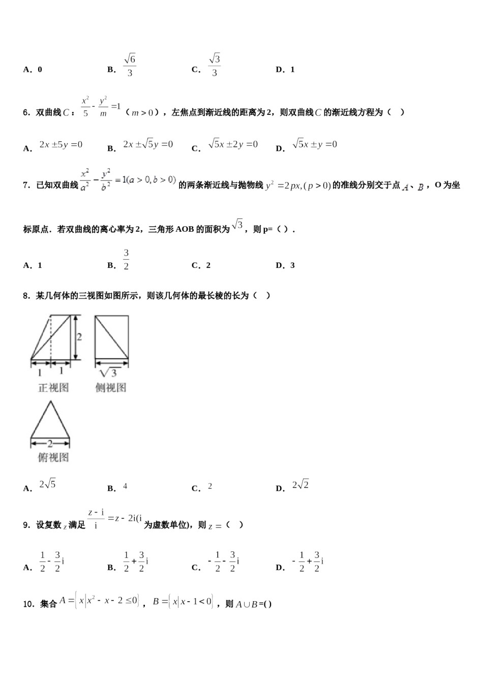 2024届安徽巢湖市高三冲刺模拟数学试卷含解析.doc_第2页