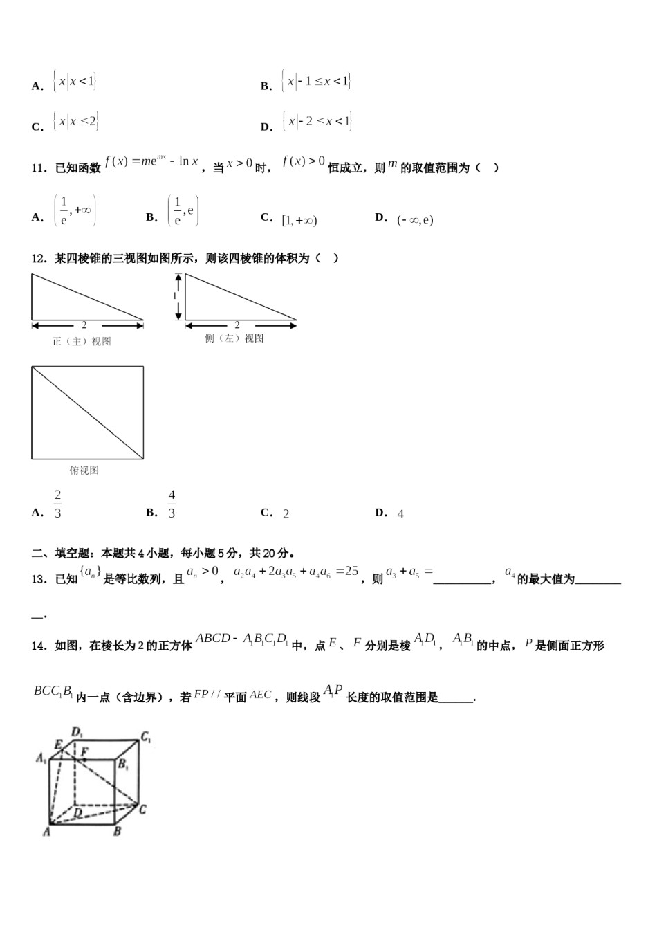 2024届安徽巢湖市高三冲刺模拟数学试卷含解析.doc_第3页
