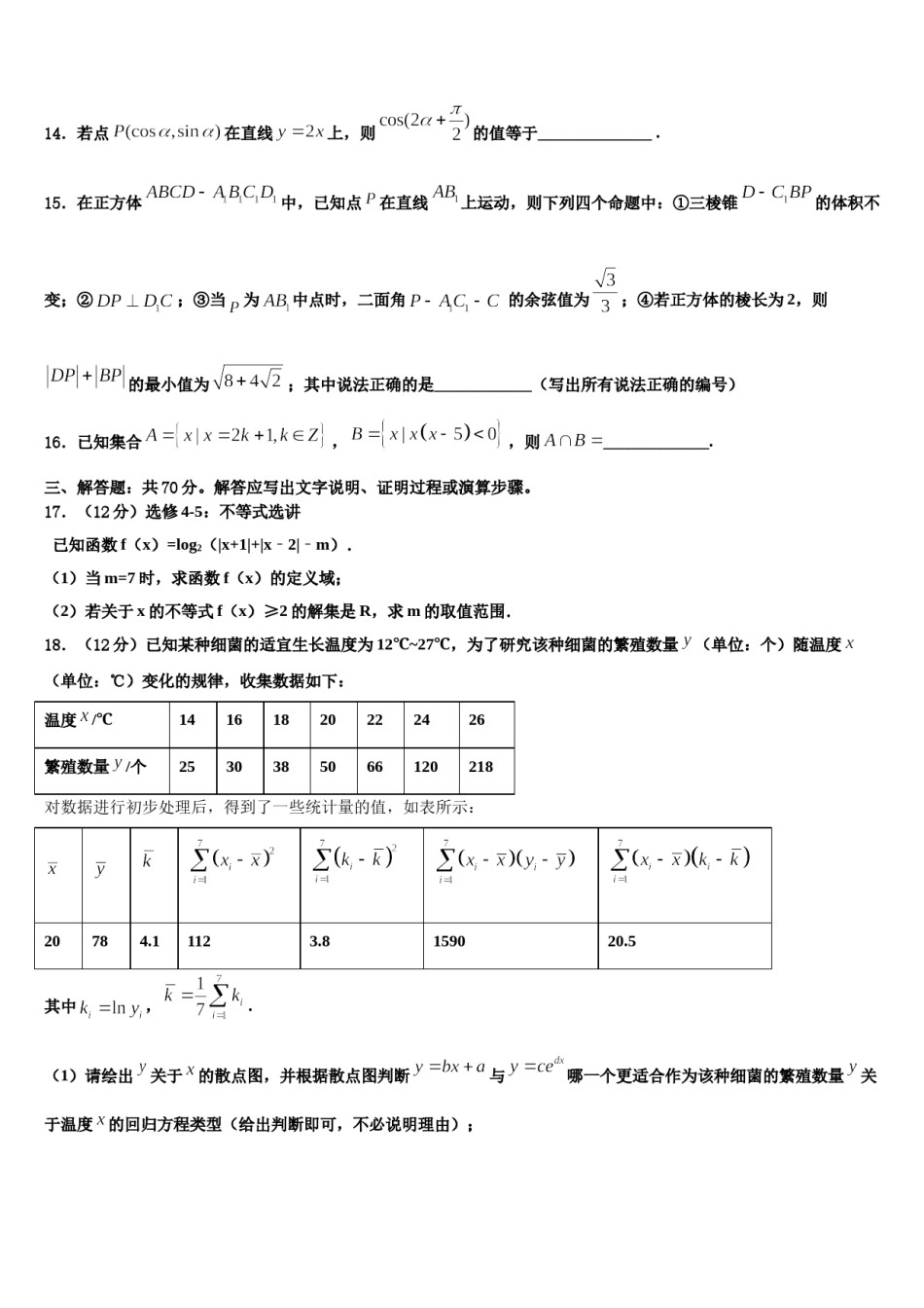 2024届安徽师范大学附属中学高考临考冲刺数学试卷含解析.doc_第3页