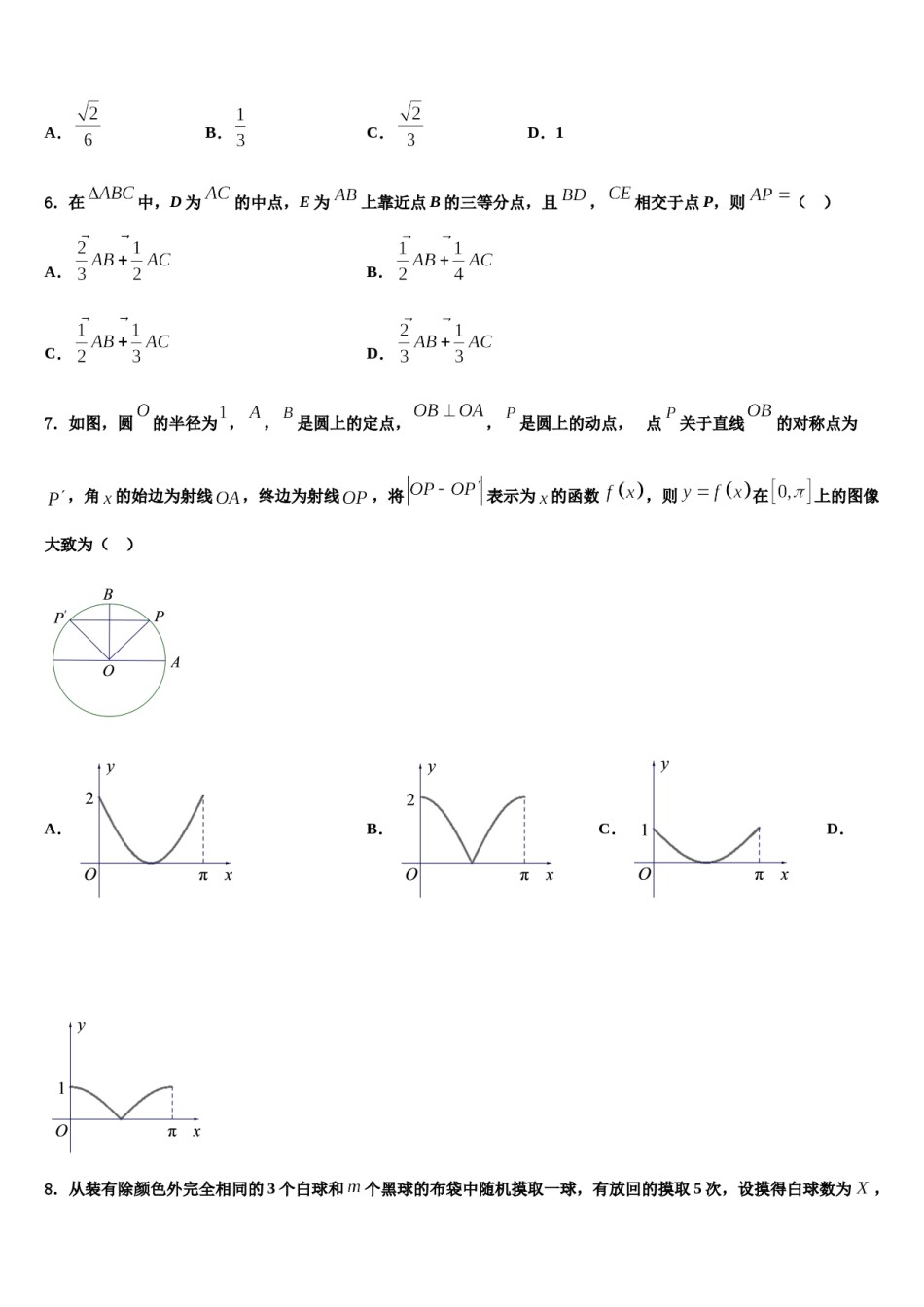 2024届安徽池州市青阳县第一中学高三下学期第六次检测数学试卷含解析.doc_第1页