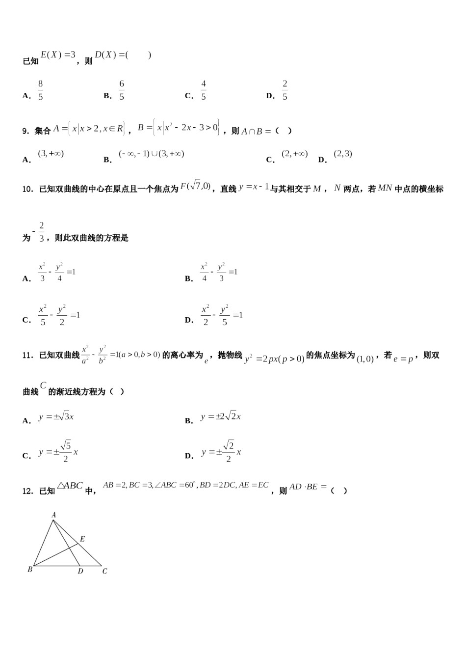 2024届安徽池州市青阳县第一中学高三下学期第六次检测数学试卷含解析.doc_第2页