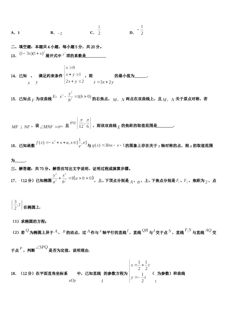 2024届安徽池州市青阳县第一中学高三下学期第六次检测数学试卷含解析.doc_第3页