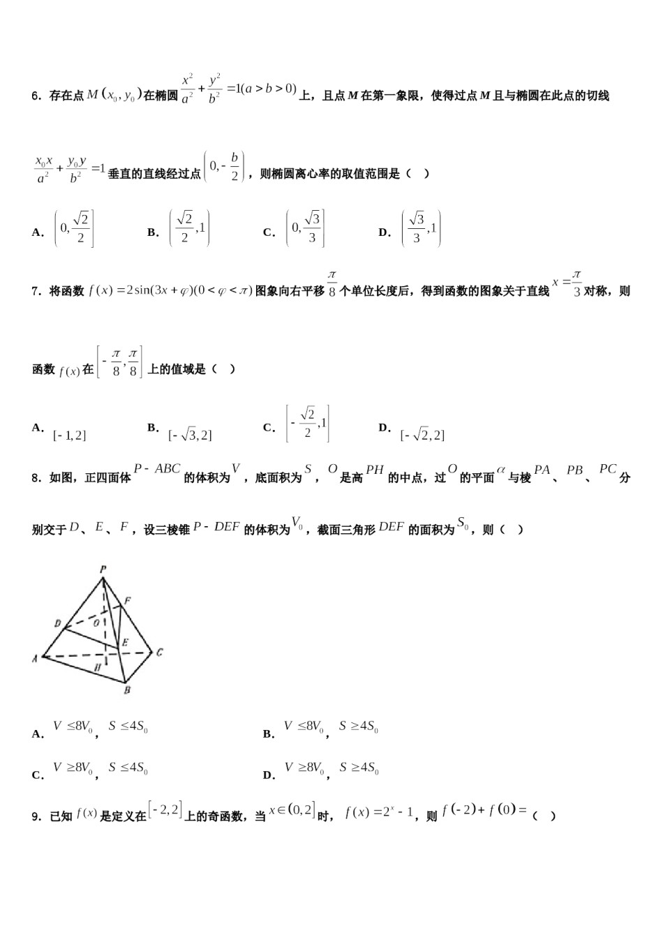 2024届安徽省“皖南八校”高考数学一模试卷含解析.doc_第2页