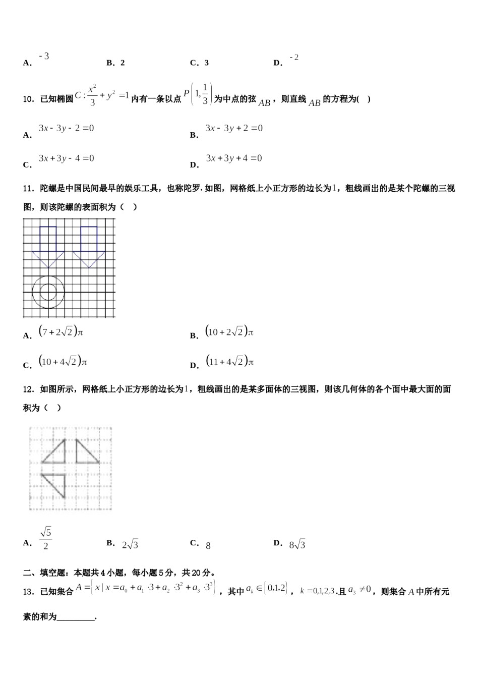 2024届安徽省“皖南八校”高考数学一模试卷含解析.doc_第3页