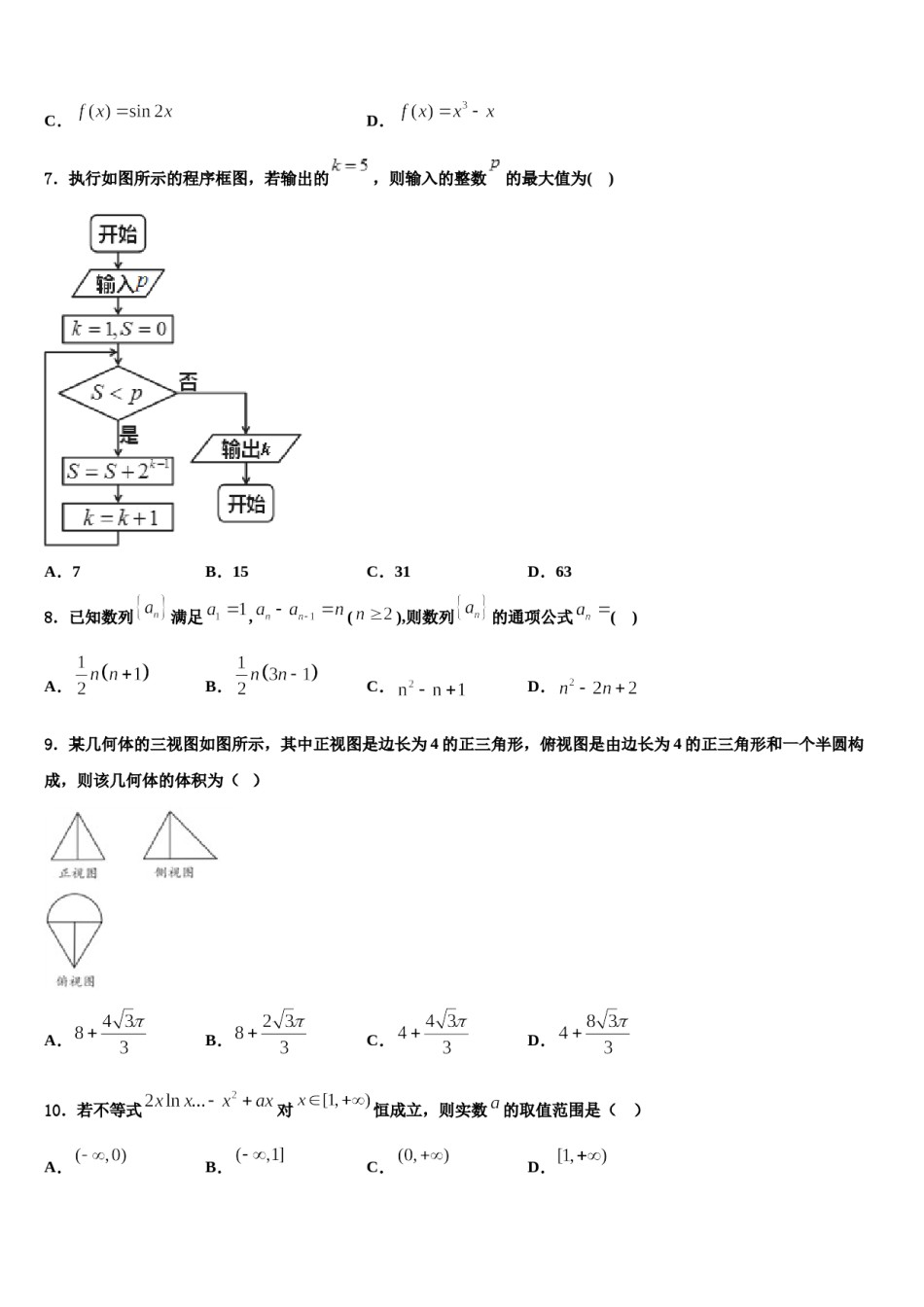 2024届安徽省东至三中高考仿真卷数学试题含解析.doc_第2页