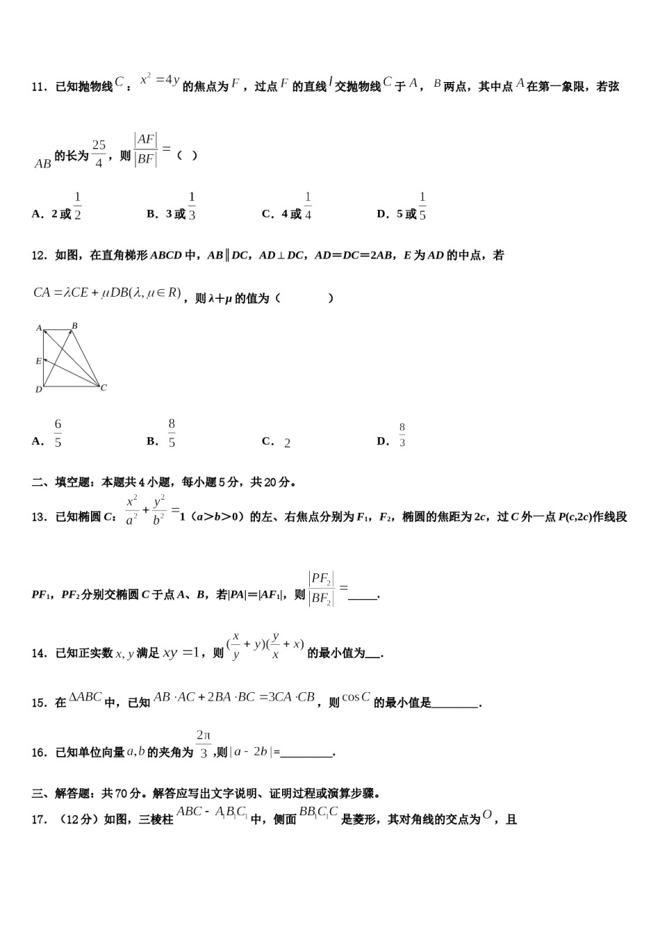 2024届安徽省东至三中高考仿真卷数学试题含解析.doc_第3页