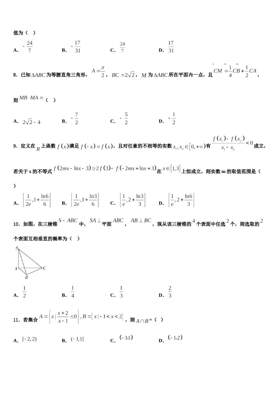 2024届安徽省亳州市第十八中学高三第二次调研数学试卷含解析.doc_第2页