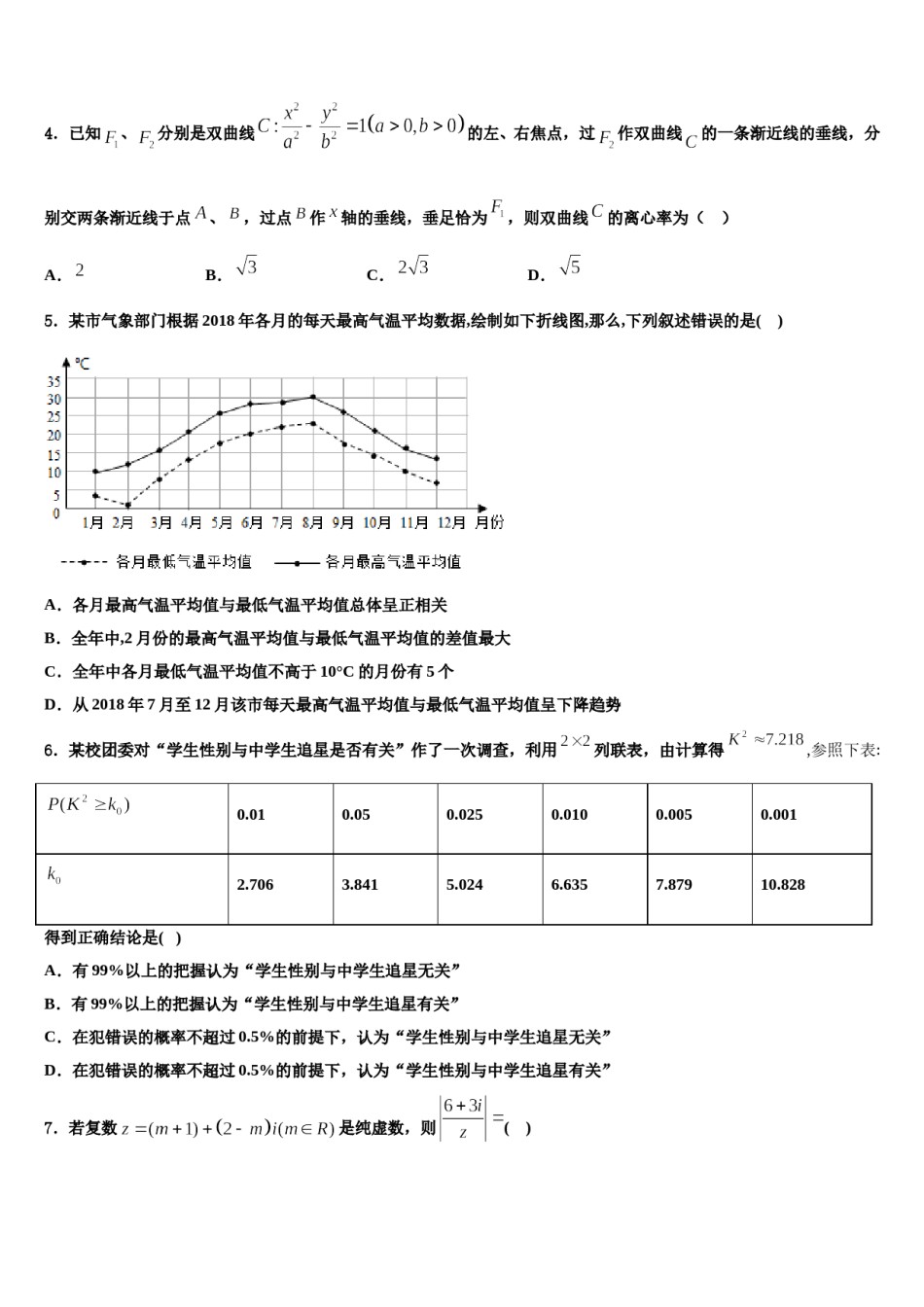 2024届安徽省亳州市蒙城县第一中学高考考前模拟数学试题含解析.doc_第2页