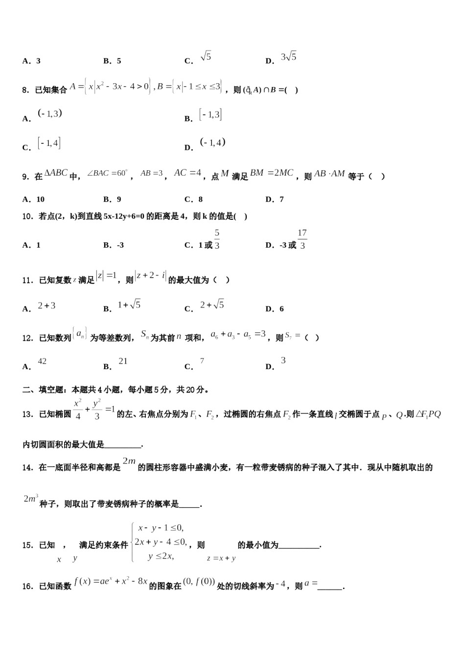 2024届安徽省亳州市蒙城县第一中学高考考前模拟数学试题含解析.doc_第3页