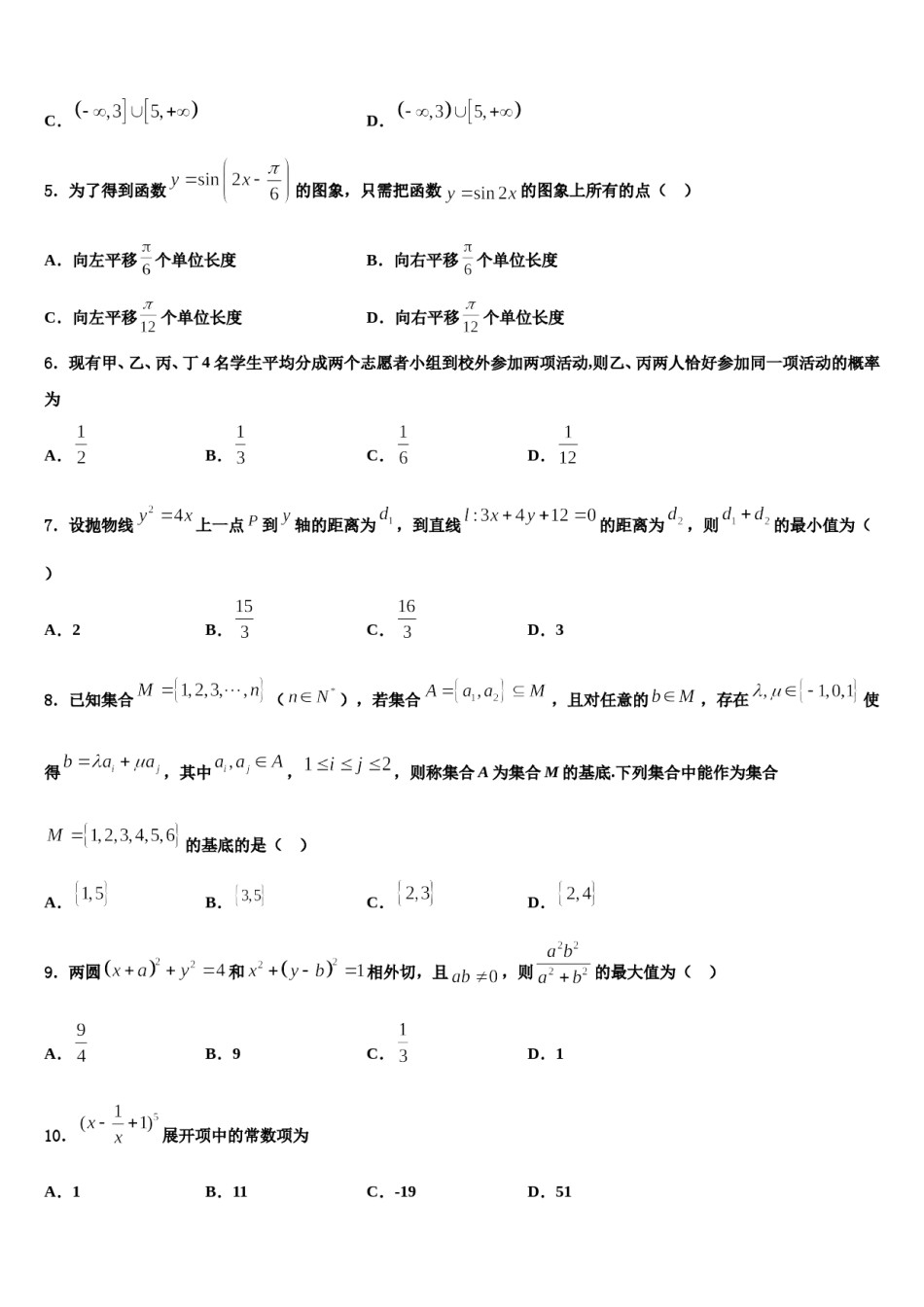 2024届安徽省亳州市高三第六次模拟考试数学试卷含解析.doc_第2页