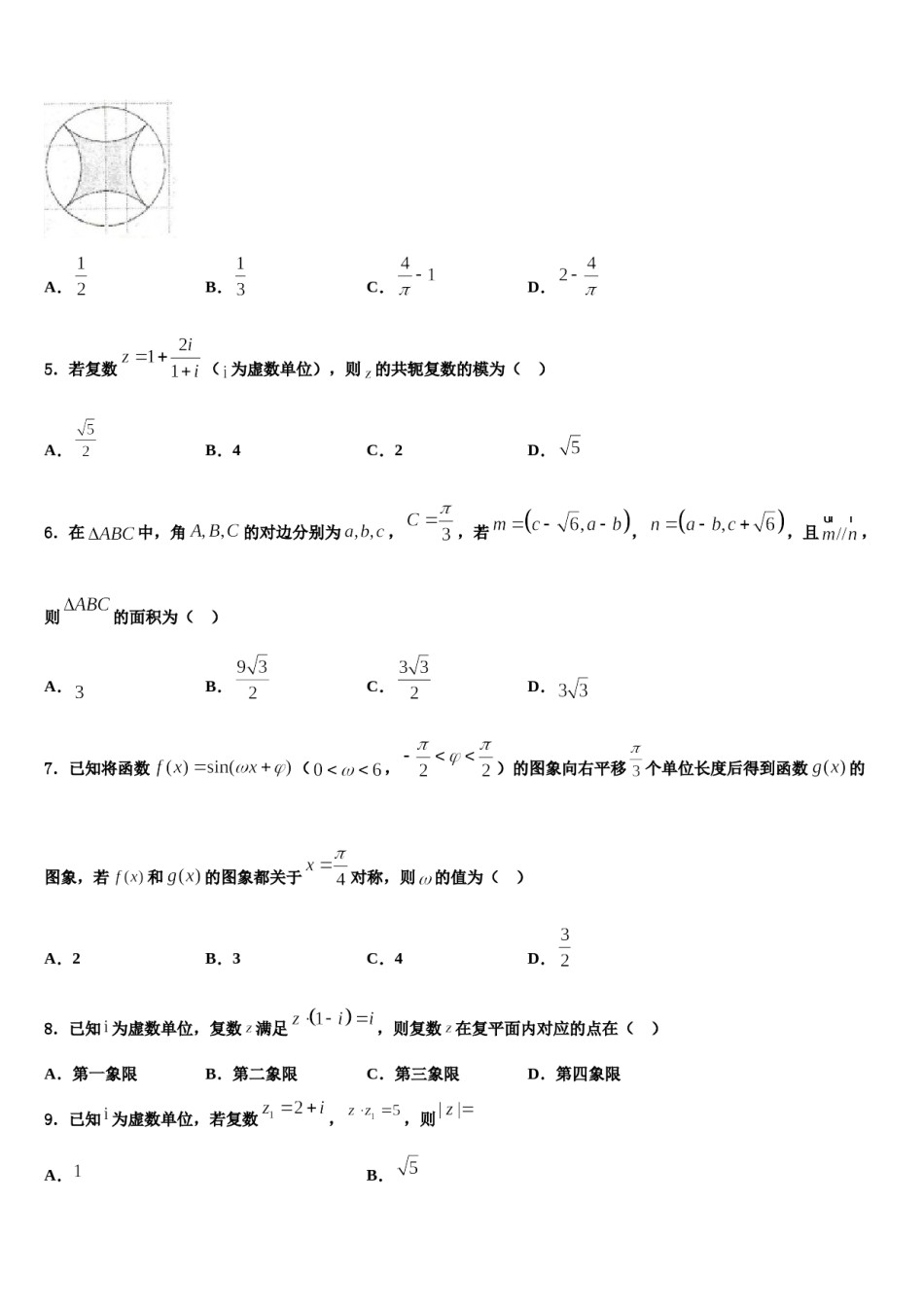 2024届安徽省六安中学高三下学期联合考试数学试题含解析.doc_第2页